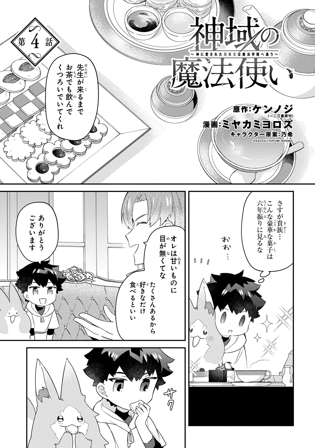 Shiniki no Mahoutsukai ~Kami ni Aisareta Rakudaisei wa Mahou Gakuin e Kayou~ - Chapter 4 - Page 1